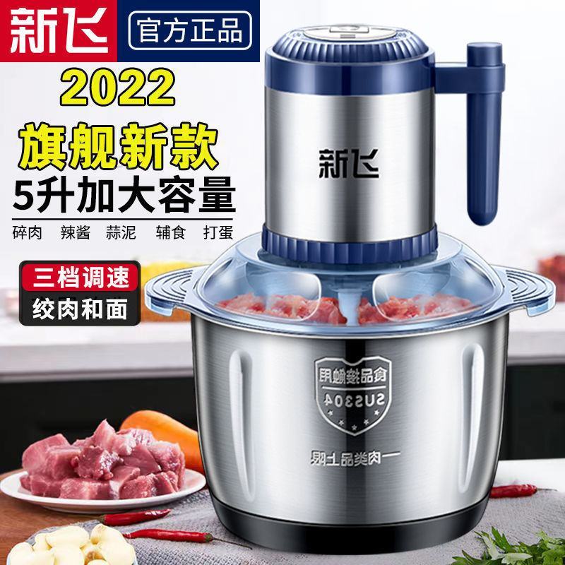 新飞绞肉机家用饺馅不锈钢电动多功能料理器打肉蒜蓉搅拌碎菜