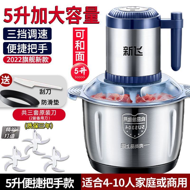 新飞绞肉机家用饺馅不锈钢电动多功能料理器打肉蒜蓉搅拌碎菜