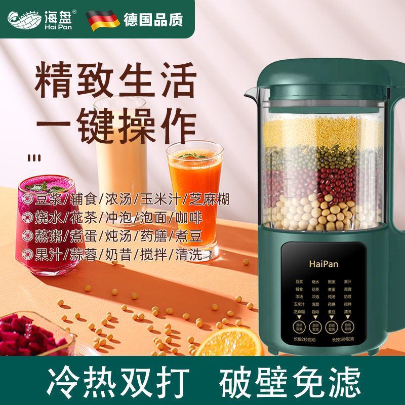 德国破壁机家用加热全自动多功能豆浆机无渣免过滤料理机辅食