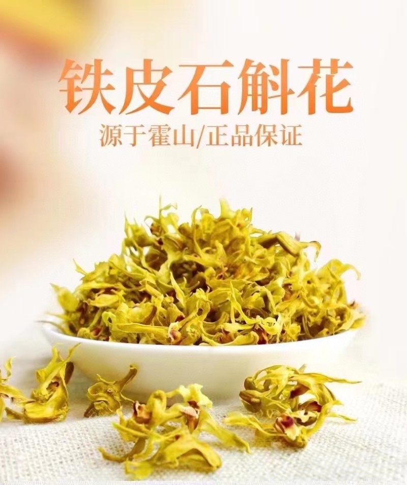 铁皮石斛花2021新花干花鼓槌石斛花500克批发