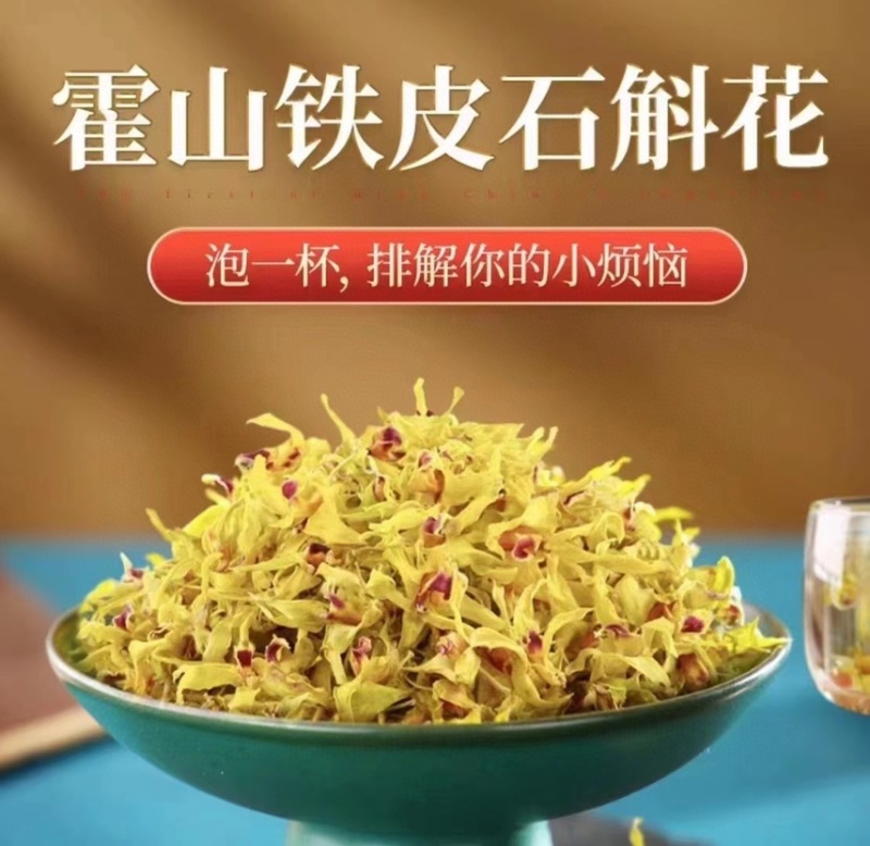 铁皮石斛花2021新花干花鼓槌石斛花500克批发