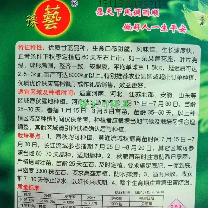 豫艺水果甘蓝种子口感甜脆扁圆形包菜种子莲花白种子扁包菜