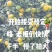 好货不便宜