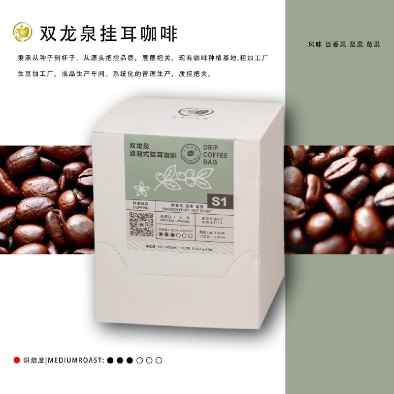 【咖啡】蓝山咖啡双龙泉精品挂耳咖啡(S1)梦幻秋懿店铺