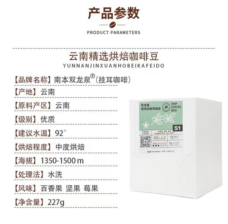 【咖啡】蓝山咖啡双龙泉精品挂耳咖啡(S1)梦幻秋懿店铺
