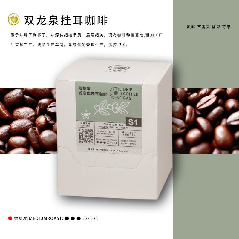 【咖啡】蓝山咖啡双龙泉精品挂耳咖啡(S1)梦幻秋懿店铺