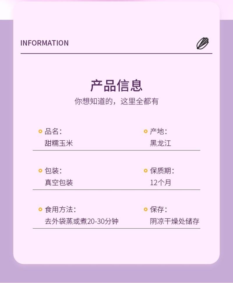黑龙江富硒黑粘玉米黑糯玉米10支真空装