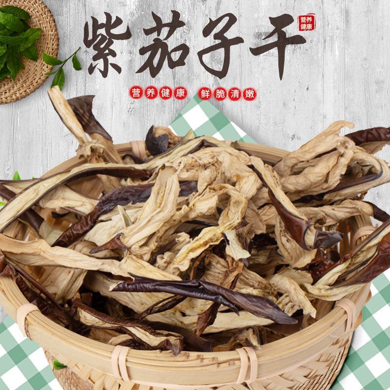 东北特产茄子干农家自晒茄子条茄丝茄子皮干茄子干菜干货包邮