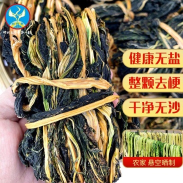 福建永春特产芥菜干咸菜干农家自制无盐晒干梅菜扣肉散装