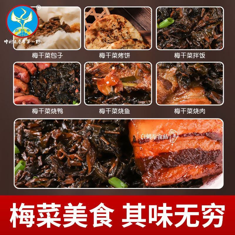 福建永春特产芥菜干咸菜干农家自制无盐晒干梅菜扣肉散装