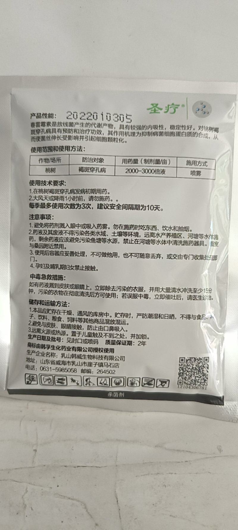20%含量春雷霉素水粉散粒剂对细菌性褐斑穿孔病有很好的防