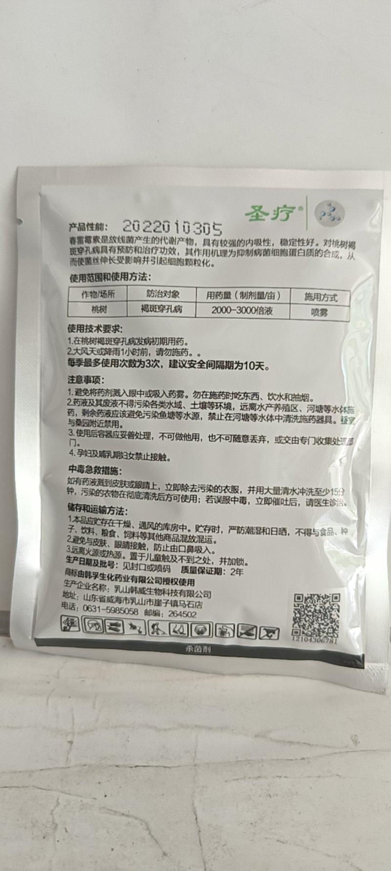 20%含量春雷霉素水粉散粒剂对细菌性褐斑穿孔病有很好的防