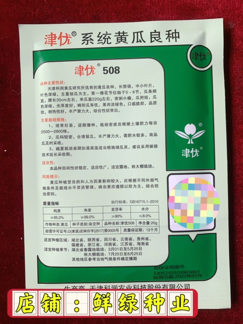 津优508：耐热性好、瓜色深绿、口感脆甜、丰产潜力大