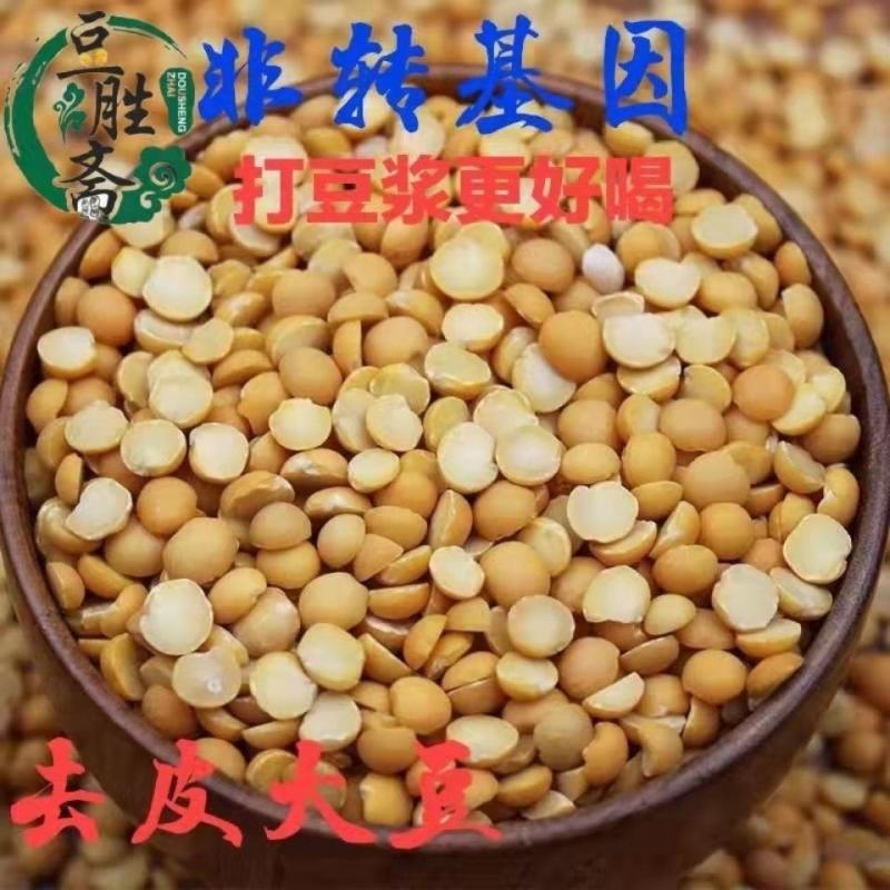 去皮黄豆非转基因真正脱皮黄豆做豆腐豆豉酱豆打豆浆批发直