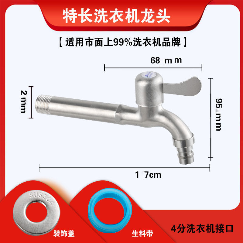 不锈钢双用洗衣机水龙头防溅水拖把池加长水嘴快开水龙头自来