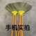 扫地扫把家用软毛天然芒草扫把农村笤帚不粘头发扫地神器扫帚