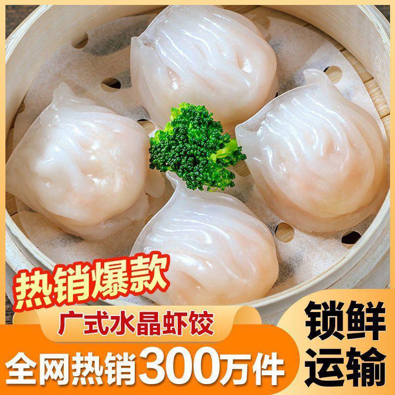 【25个/斤】虾饺水晶虾饺速冻虾饺港式早茶点心饺皇虾包邮