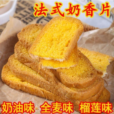 法式奶香片烤面包干麦香营养健康餐早餐酥脆办公零食面包片乳