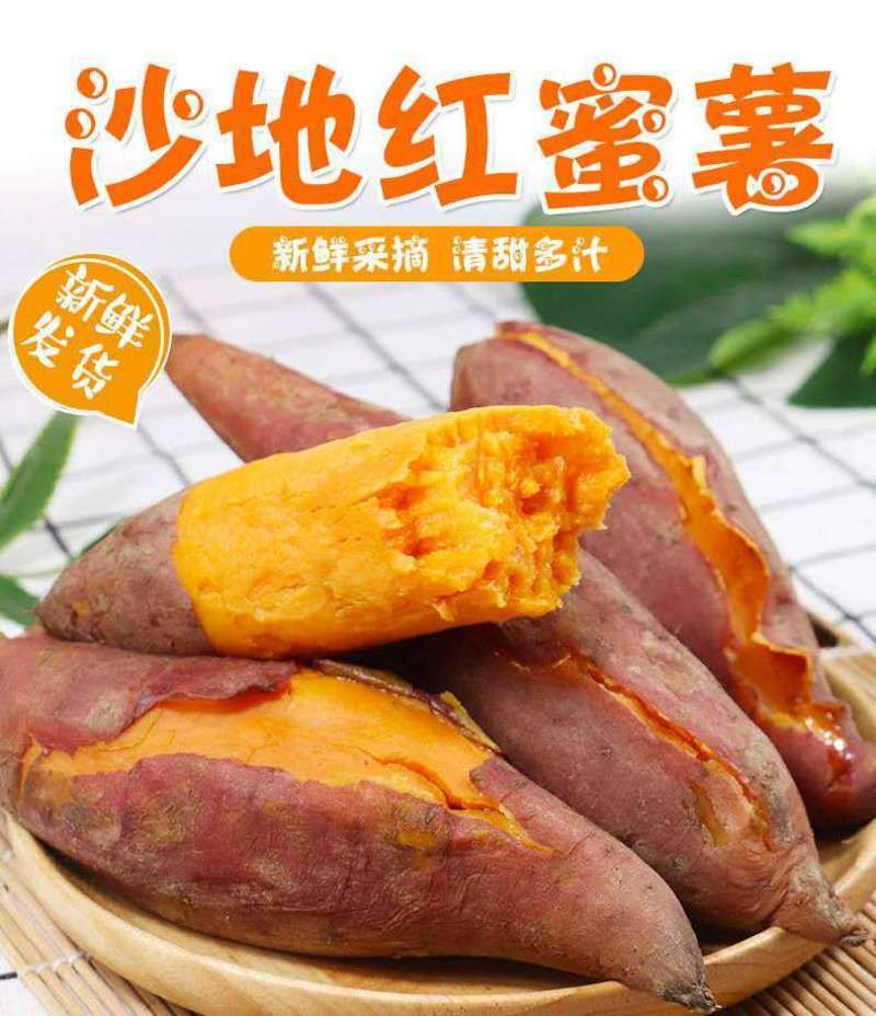 【超甜超低价】新鲜红薯沙地红蜜薯地瓜黄心红番薯新鲜蔬菜