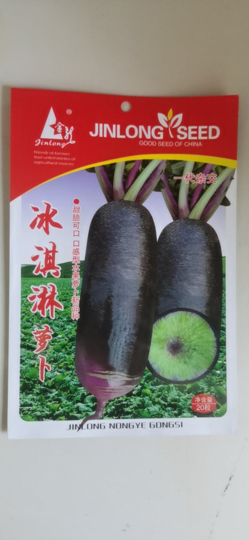 冰淇淋水果萝卜种子早熟紫皮绿肉蔬菜沙拉春秋陆地栽培