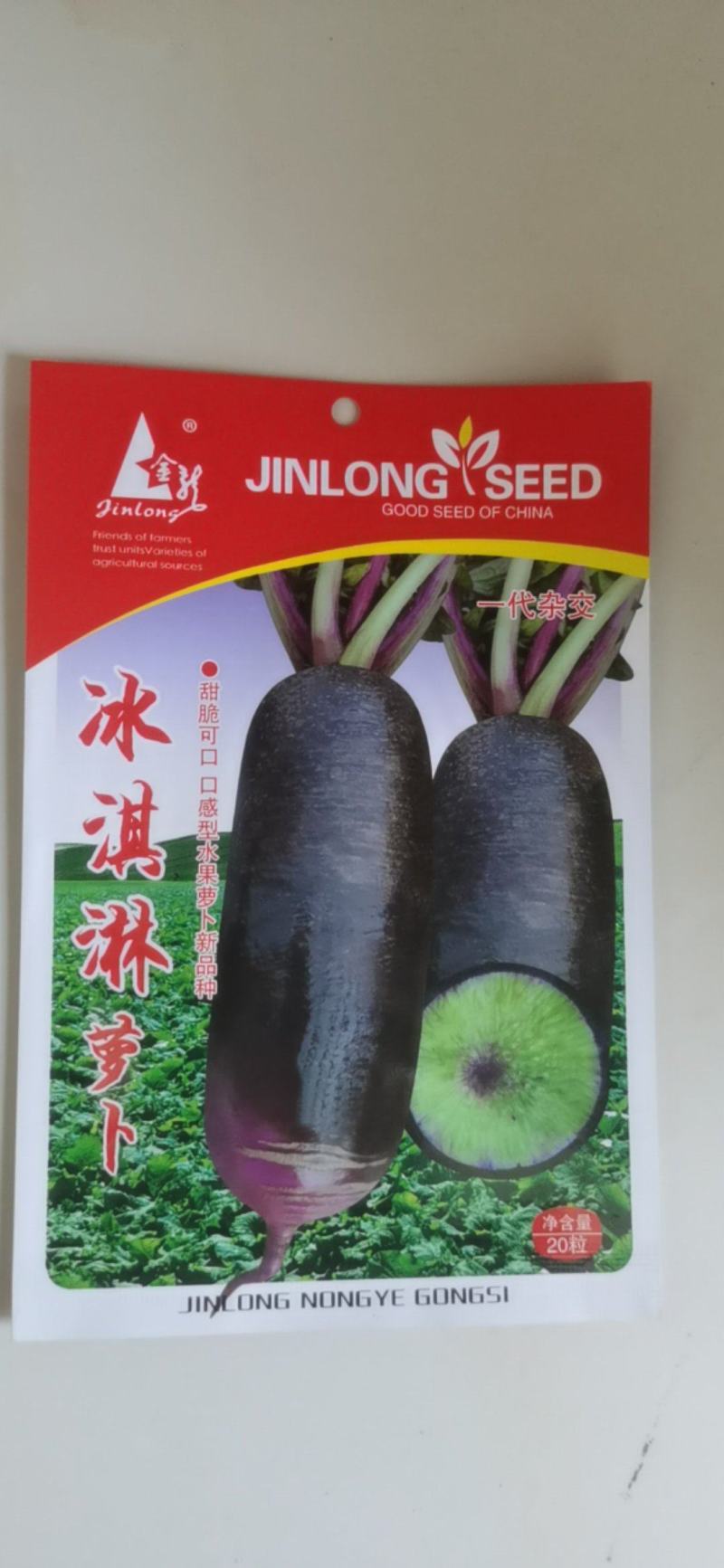 冰淇淋水果萝卜种子早熟紫皮绿肉蔬菜沙拉春秋陆地栽培