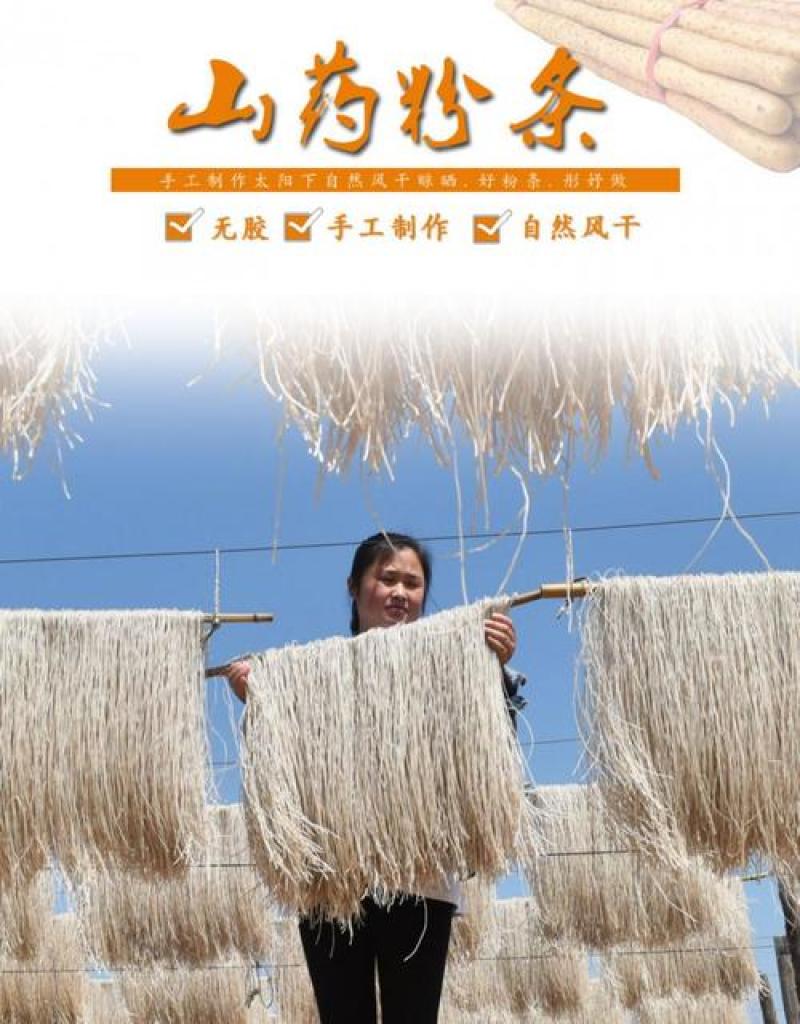 山药粉条味道纯营养丰富货真价实5斤起售量大从优