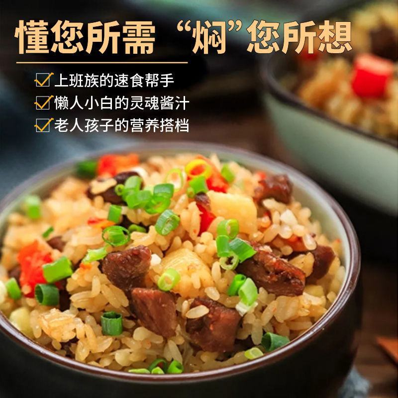 焖饭酱汁煲仔饭闷饭酱汁拌饭料砂锅饭炒饭调味料懒人焖饭酱汁