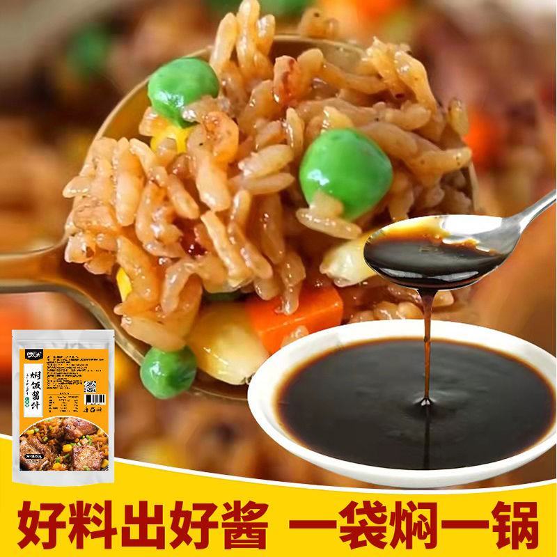 焖饭酱汁煲仔饭闷饭酱汁拌饭料砂锅饭炒饭调味料懒人焖饭酱汁
