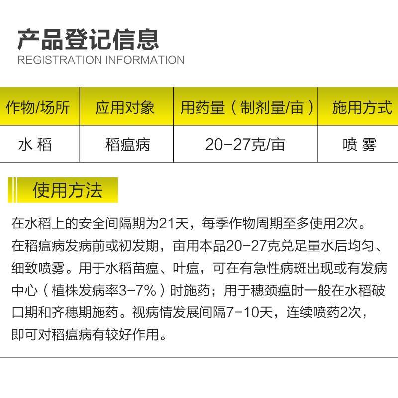 沪联圣稻75%三环唑水稻稻瘟病稻曲病纹枯病穗颈瘟杀菌剂
