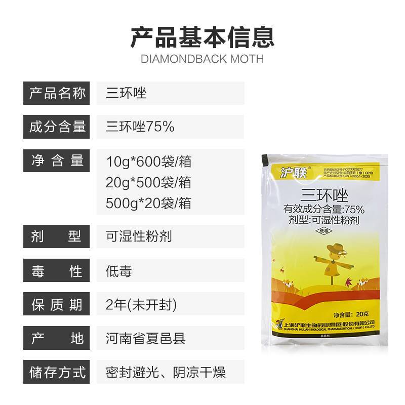 沪联圣稻75%三环唑水稻稻瘟病稻曲病纹枯病穗颈瘟杀菌剂