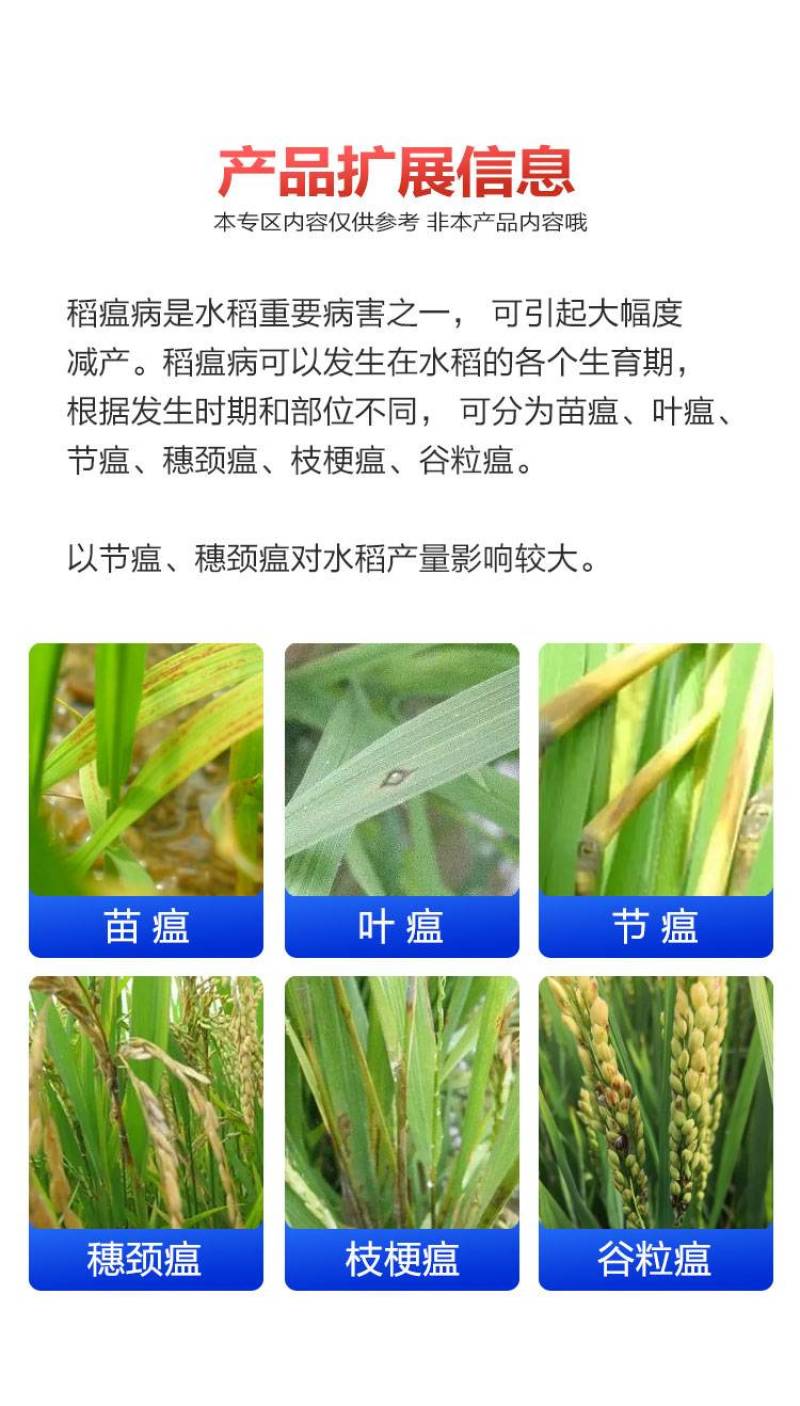 沪联圣稻75%三环唑水稻稻瘟病稻曲病纹枯病穗颈瘟杀菌剂