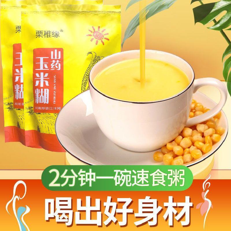 山药玉米糊无蔗糖添加速食代餐低脂粗粮全熟冲饮养胃早餐粥玉