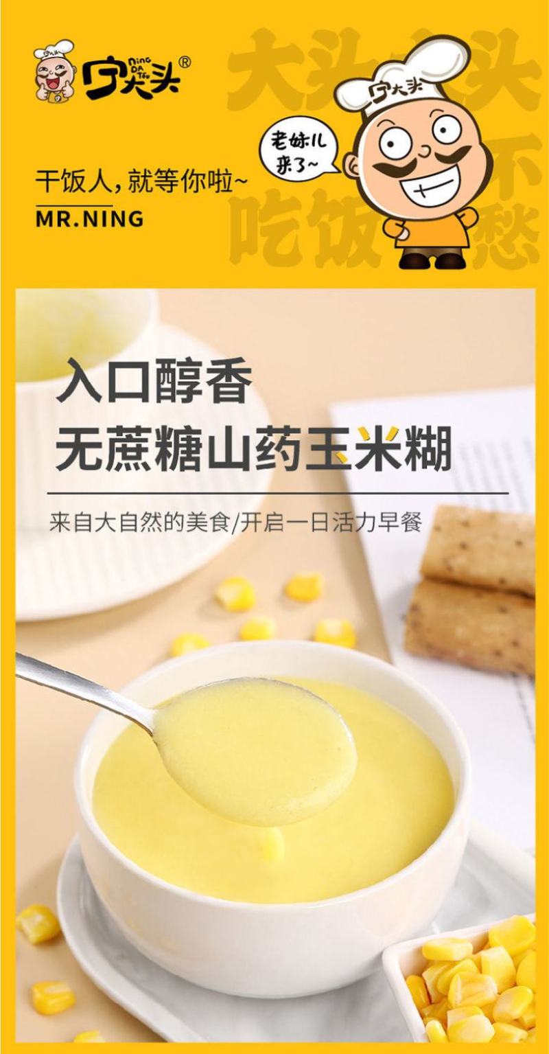 山药玉米糊无蔗糖添加速食代餐低脂粗粮全熟冲饮养胃早餐粥玉