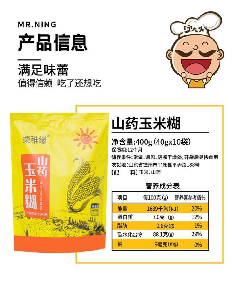 山药玉米糊无蔗糖添加速食代餐低脂粗粮全熟冲饮养胃早餐粥玉