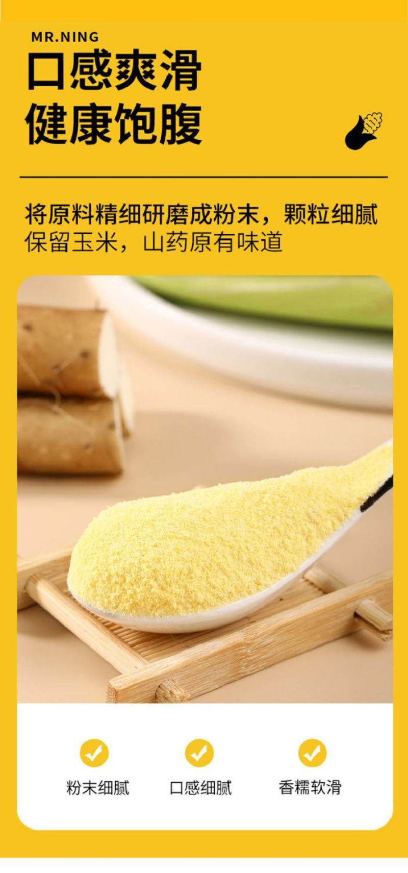 山药玉米糊无蔗糖添加速食代餐低脂粗粮全熟冲饮养胃早餐粥玉