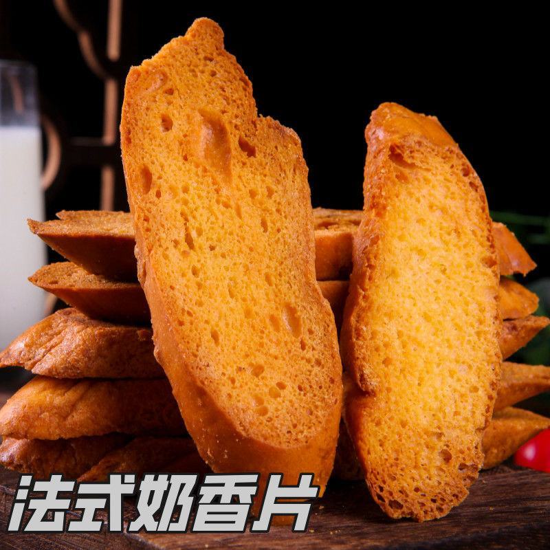 蛋糕店法式奶香片烤面包干面包片网红零食代餐曲奇糕点整箱批