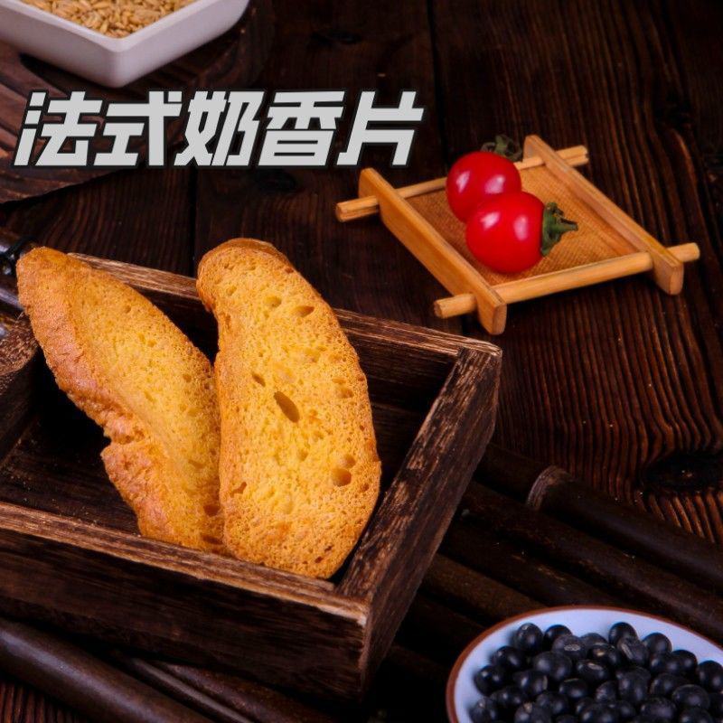蛋糕店法式奶香片烤面包干面包片网红零食代餐曲奇糕点整箱批
