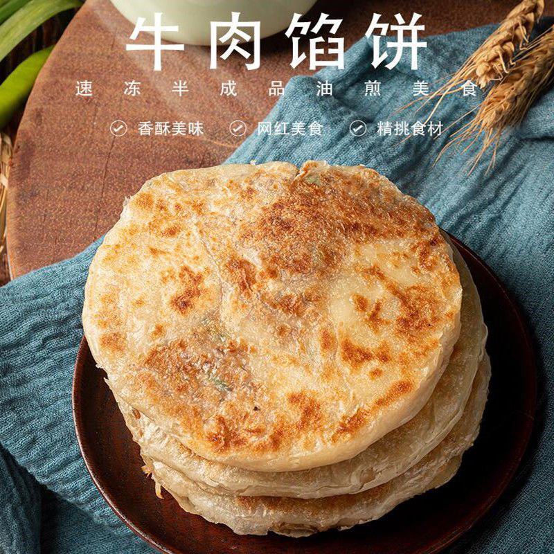 牛肉馅饼半成品懒人速食早餐饼速冻家庭装酥皮黑椒牛肉饼袋装