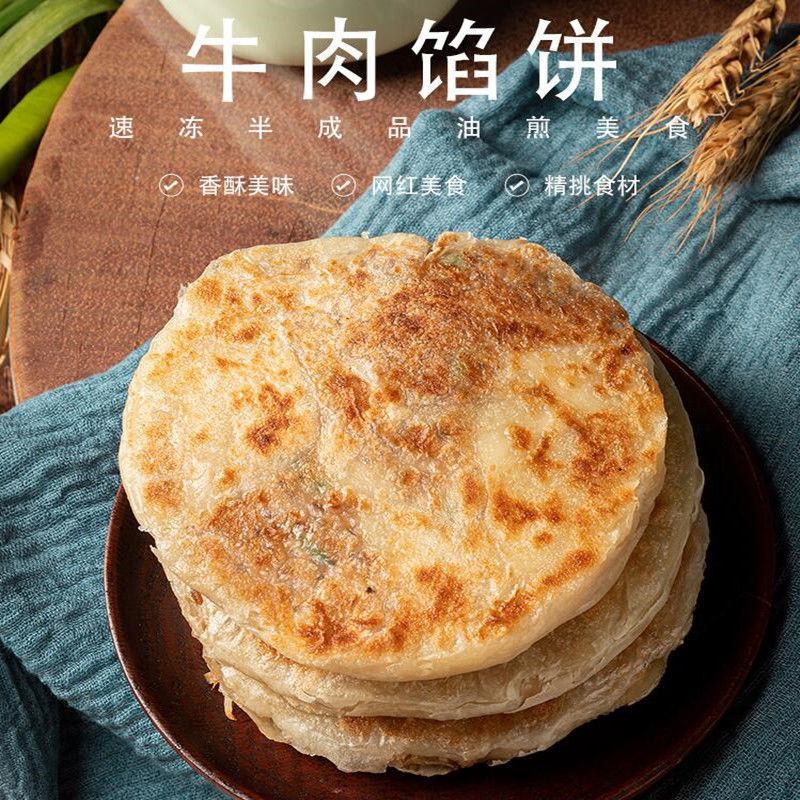 牛肉馅饼半成品懒人速食早餐饼速冻家庭装酥皮黑椒牛肉饼袋装
