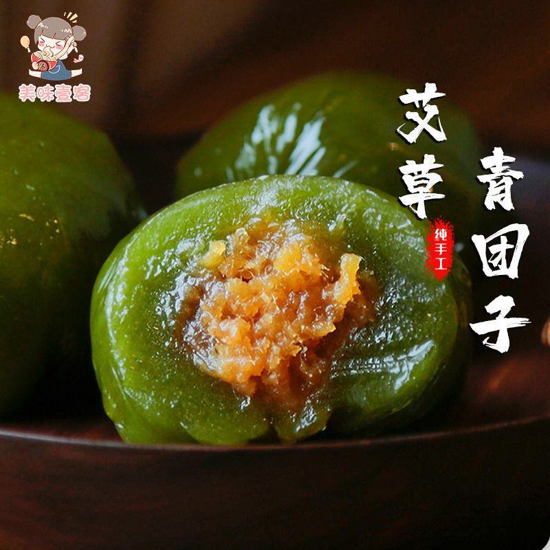 艾草青团子蛋黄肉松豆沙芝麻艾草糕团网红零食清明果特产糕点