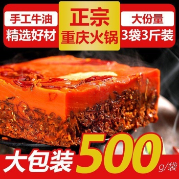 火锅底料牛油麻辣烫500g重庆四川特产麻辣家用商用冒