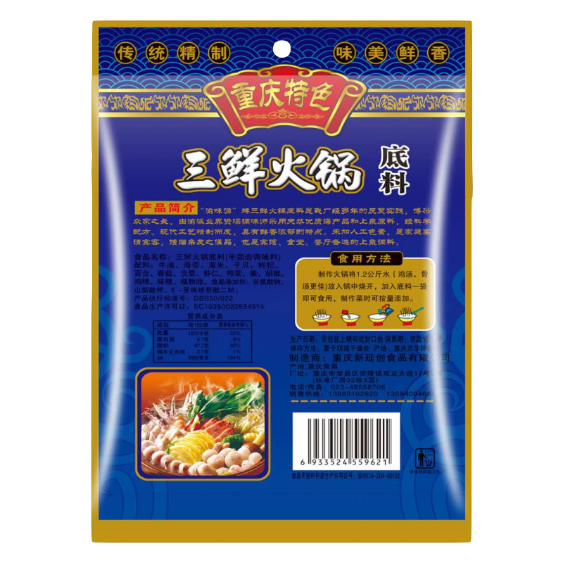 150g清汤火锅底料三鲜牛油料重庆四川特产海鲜汤真