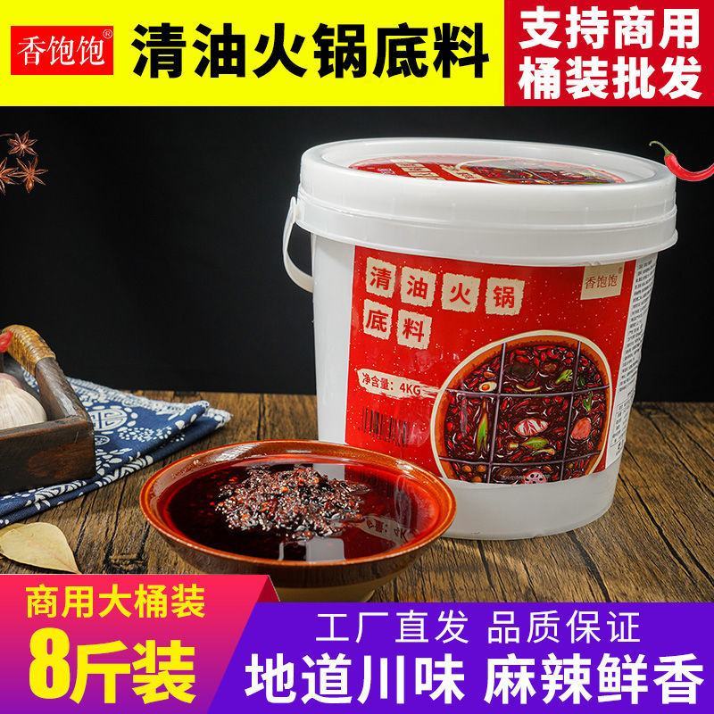 重庆清油火锅底料商用四川麻辣烫串串冒菜调料红油老火锅底料