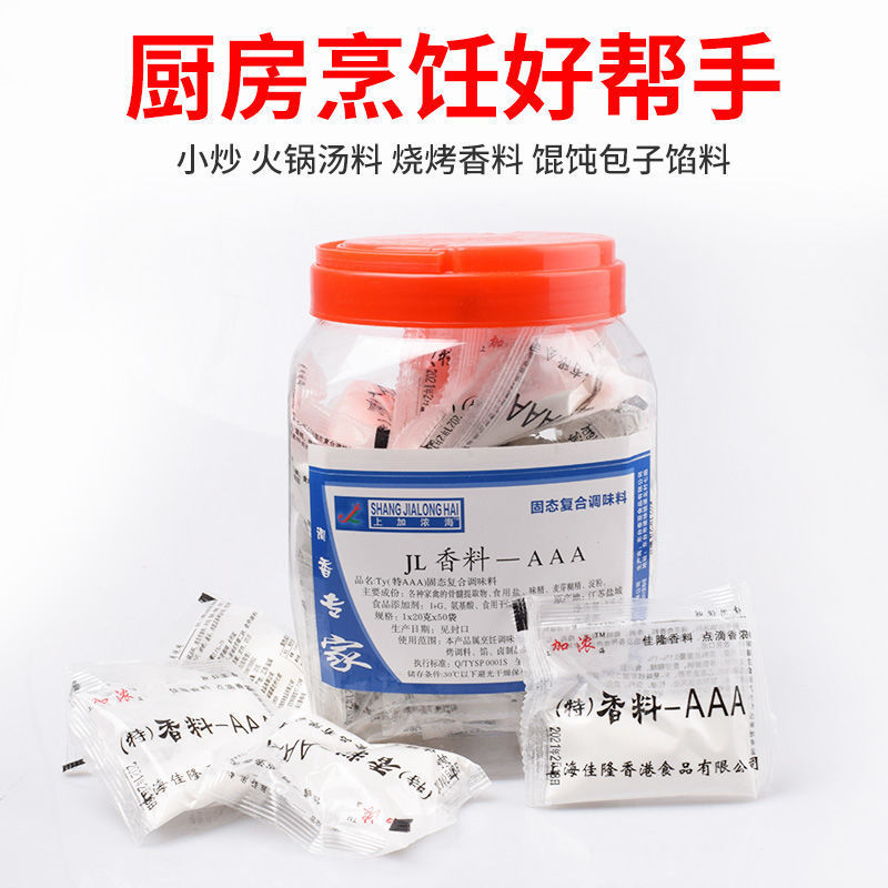上海佳隆三A特香料AAA特级香料*10包汤料3A粉透骨