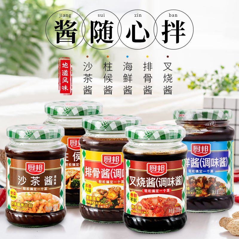 正宗厨邦酱料海鲜排骨沙茶黄豆叉烧蒜蓉辣椒酱下饭火锅调味品