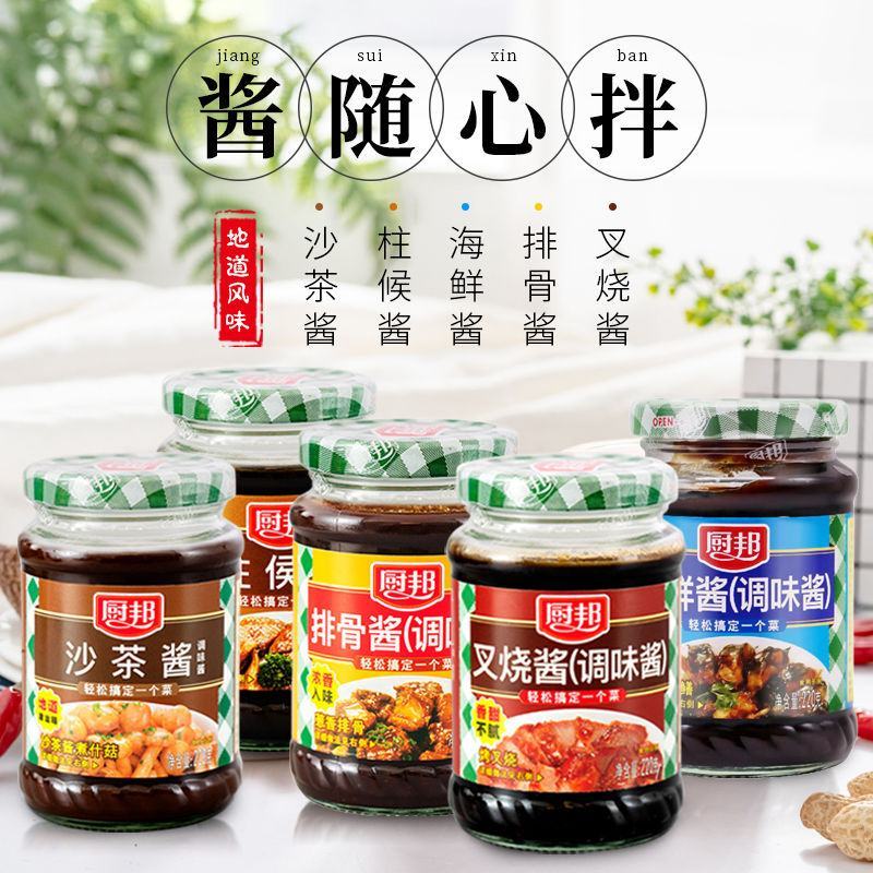 正宗厨邦酱料海鲜排骨沙茶黄豆叉烧蒜蓉辣椒酱下饭火锅调味品