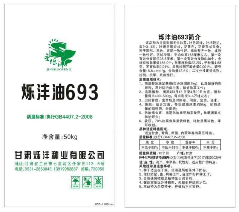油菜种子烁沣油693抗倒伏抗病性好全国范围内种植
