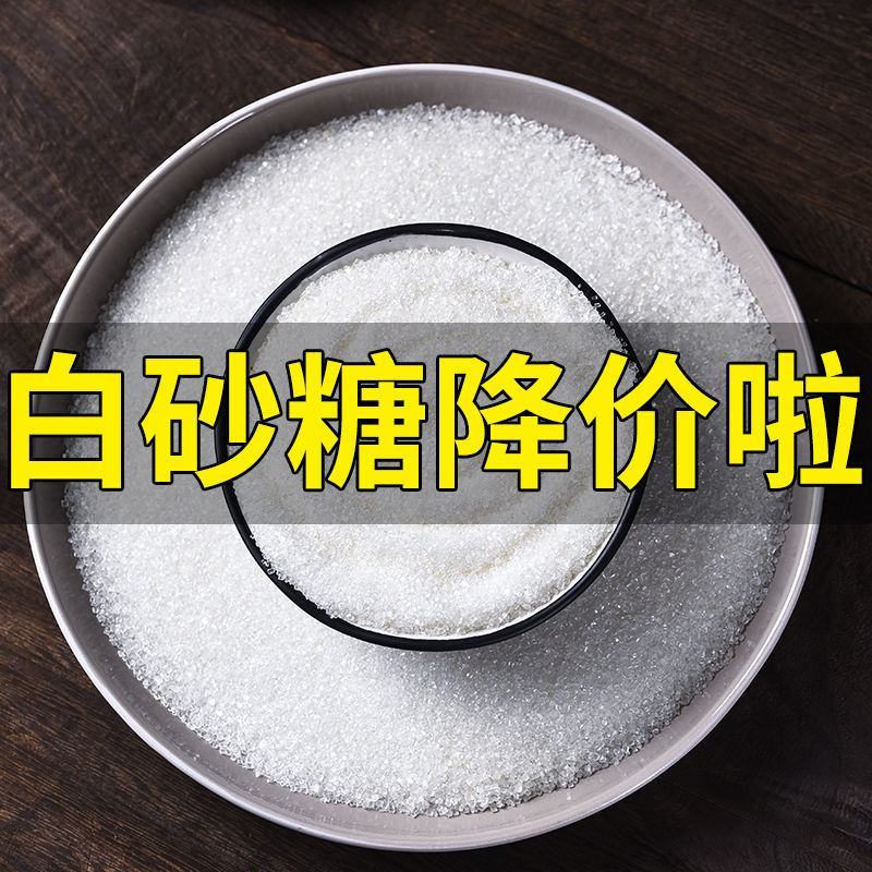 云南白砂糖10斤家用食糖特价散装批发烘焙白糖咖啡调味