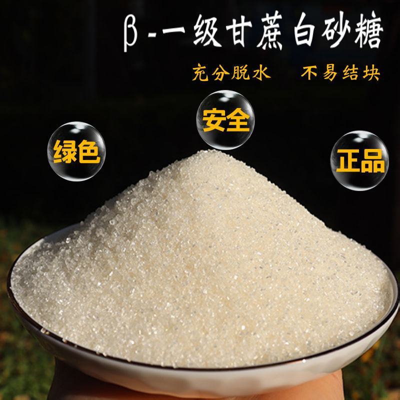 云南白砂糖10斤家用食糖特价散装批发烘焙白糖咖啡调味