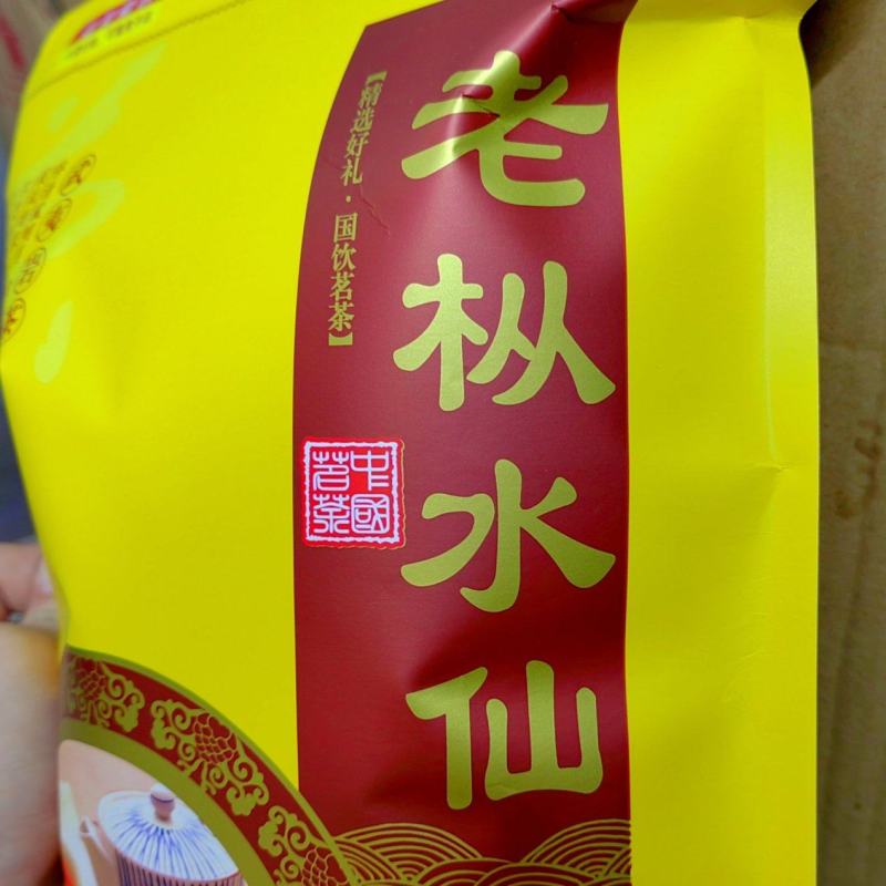 老枞水仙茶炭香大红袍熟茶武夷岩茶浓香型水仙茶乌龙茶老水仙